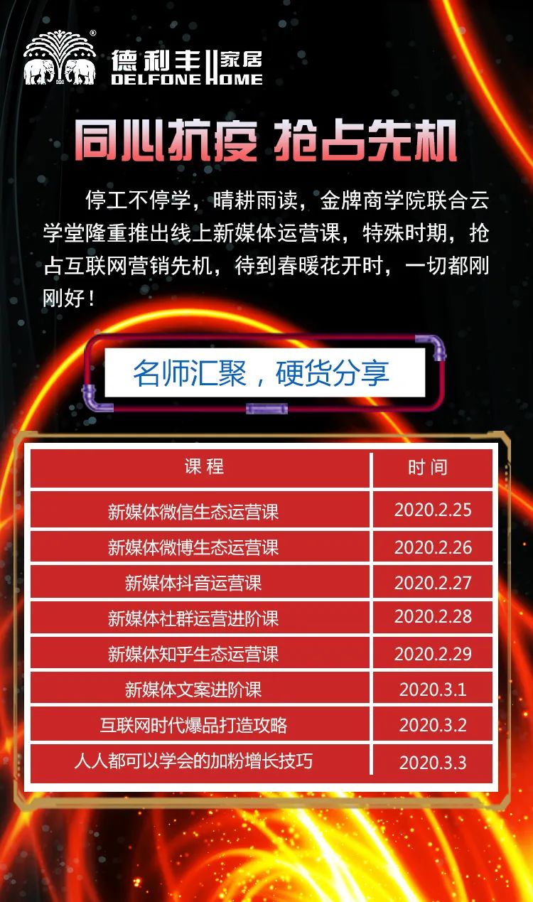 戰(zhàn)疫 ? 充電|德利豐疫情幫扶 移動學習計劃已上線(圖2)