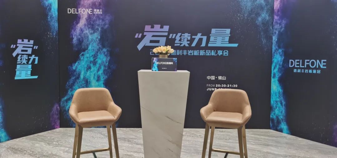 “巖”續力量·線上新品私享會圓滿落幕(圖1)