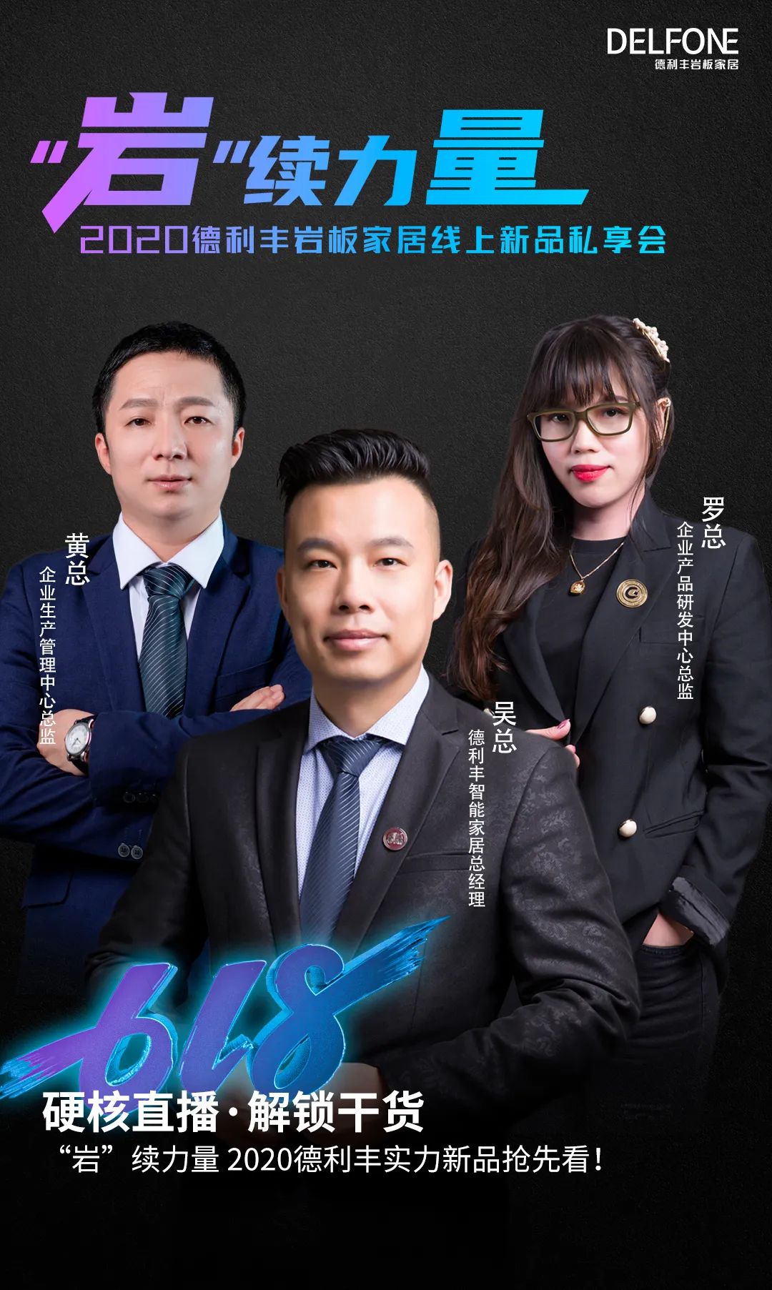 “巖”續力量·線上新品私享會圓滿落幕(圖3)