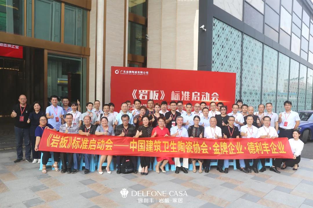 再鑲榮耀 | 德利豐為巖板標(biāo)準(zhǔn)起草作貢獻(xiàn),榮膺“2021年度標(biāo)準(zhǔn)制定先進(jìn)單位”