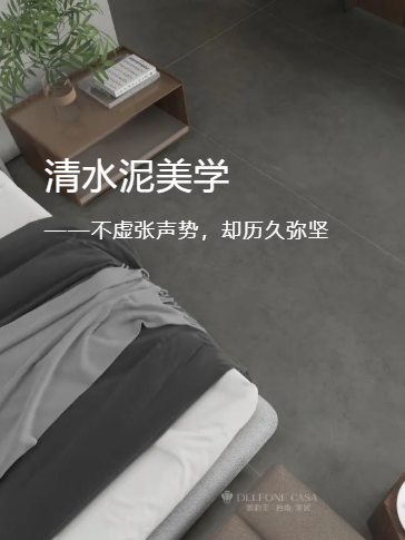 清水泥美學(xué) | 純粹質(zhì)樸的隱奢之美(圖2) 清水泥美學(xué) | 純粹質(zhì)樸的隱奢之美(圖2)