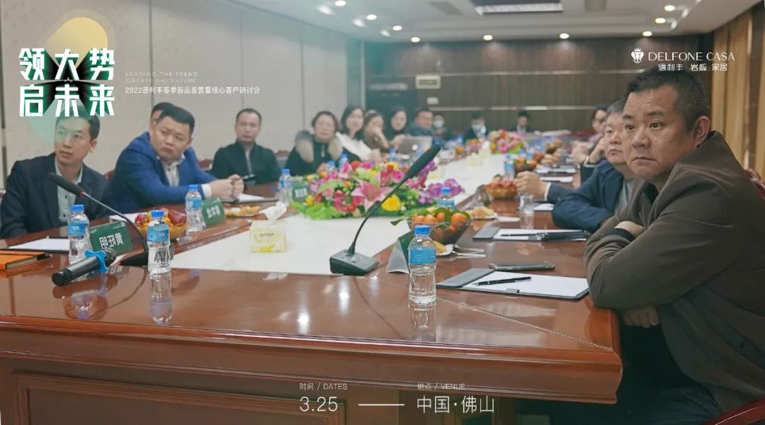 “領(lǐng)大勢(shì)·啟未來(lái) | 2022年德利豐春季新品鑒賞暨核心客戶研討會(huì)”圓滿舉辦!