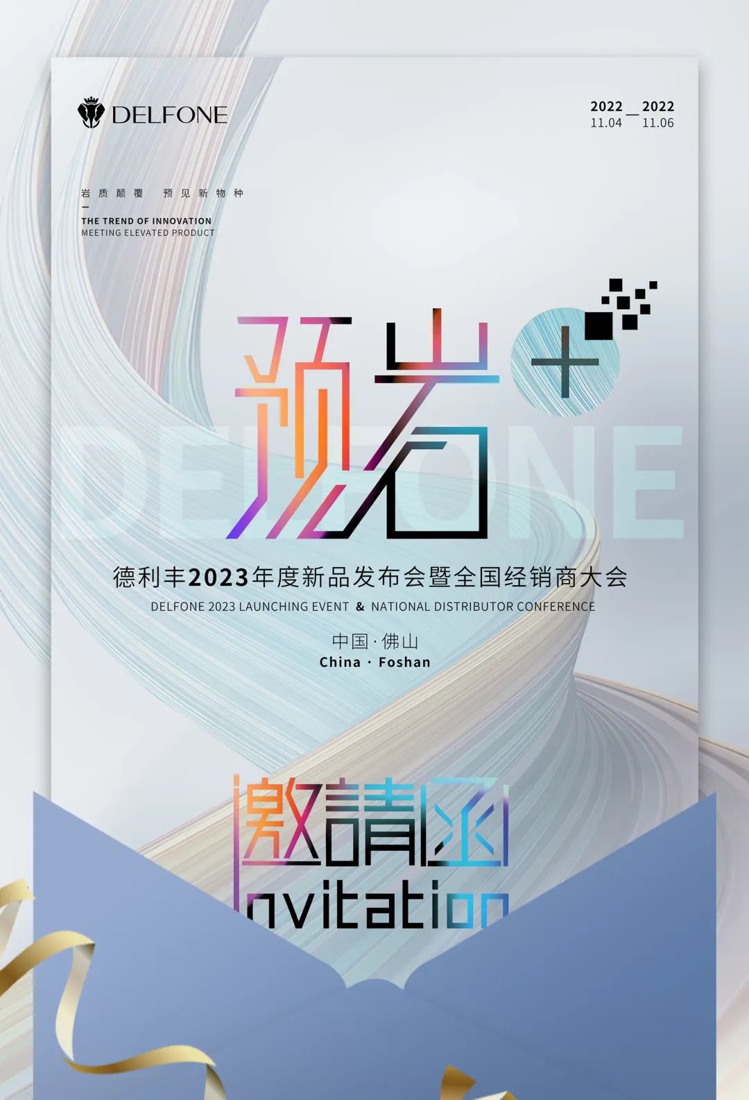 @所有人，您有一張“預(yù)巖+”的邀請(qǐng)函請(qǐng)查收！