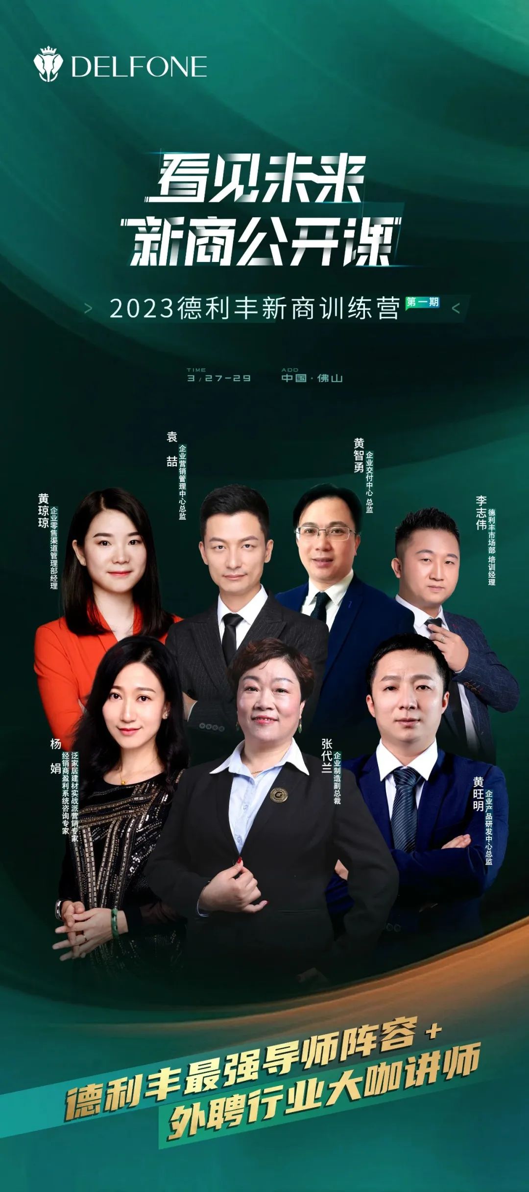 看見未來 新商公開課 | 集結最強導師，與您相約2023德利豐新商訓練營