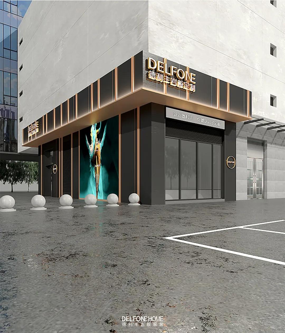 名店領航|德利豐巖板家居多家專賣店即將亮相!(圖3) 名店領航|德利豐巖板家居多家專賣店即將亮相!(圖3)
