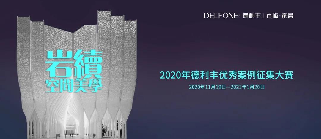 德利豐優秀案例大賽征集倒計時,就差你了!(圖1) 德利豐優秀案例大賽征集倒計時,就差你了!(圖1)