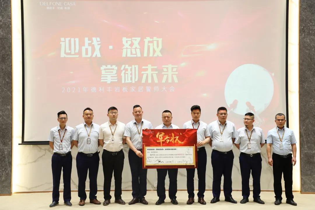 迎戰(zhàn)·怒放，掌御未來|2021年德利豐巖板·家居誓師大會(huì)圓滿落幕！(圖4)