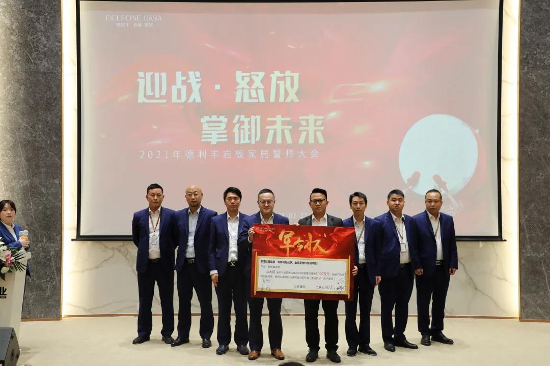 迎戰(zhàn)·怒放，掌御未來|2021年德利豐巖板·家居誓師大會(huì)圓滿落幕！(圖5)