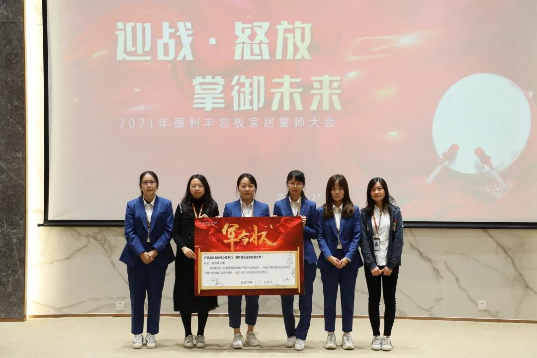 迎戰(zhàn)·怒放，掌御未來|2021年德利豐巖板·家居誓師大會(huì)圓滿落幕！(圖7)
