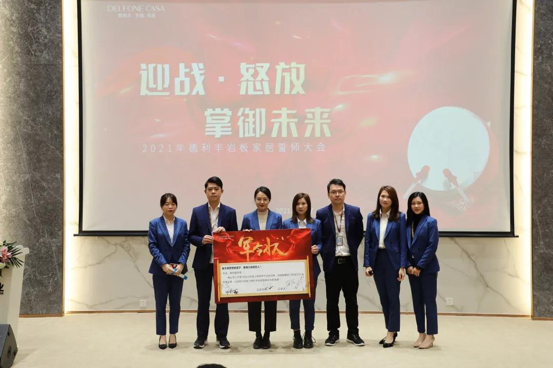 迎戰(zhàn)·怒放，掌御未來|2021年德利豐巖板·家居誓師大會(huì)圓滿落幕！(圖9)