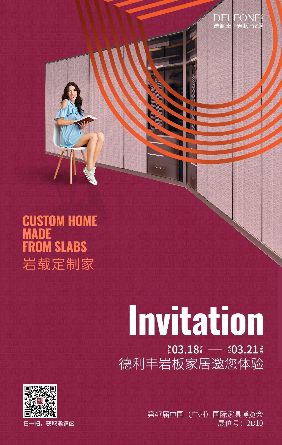 巖載定制家| 德利豐誠邀您蒞臨廣州國際家具博覽會(圖1)
