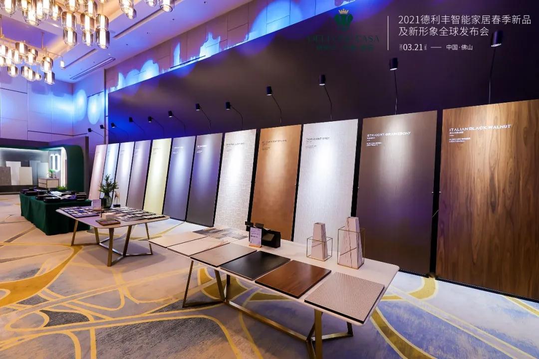 巖續豐芒 | 2021德利豐春季新品及新形象全球發布會榮耀盛啟(圖3)