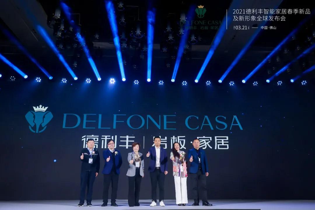 巖續豐芒 | 2021德利豐春季新品及新形象全球發布會榮耀盛啟(圖13)