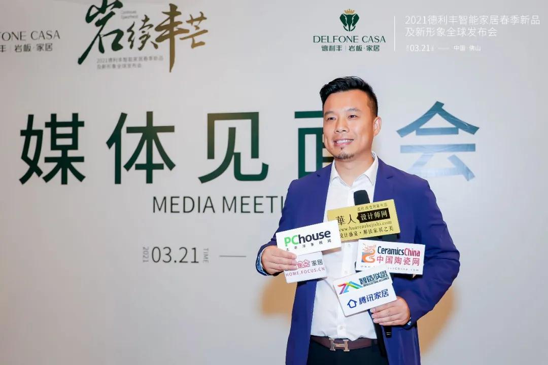 巖續豐芒 | 2021德利豐春季新品及新形象全球發布會榮耀盛啟(圖16)