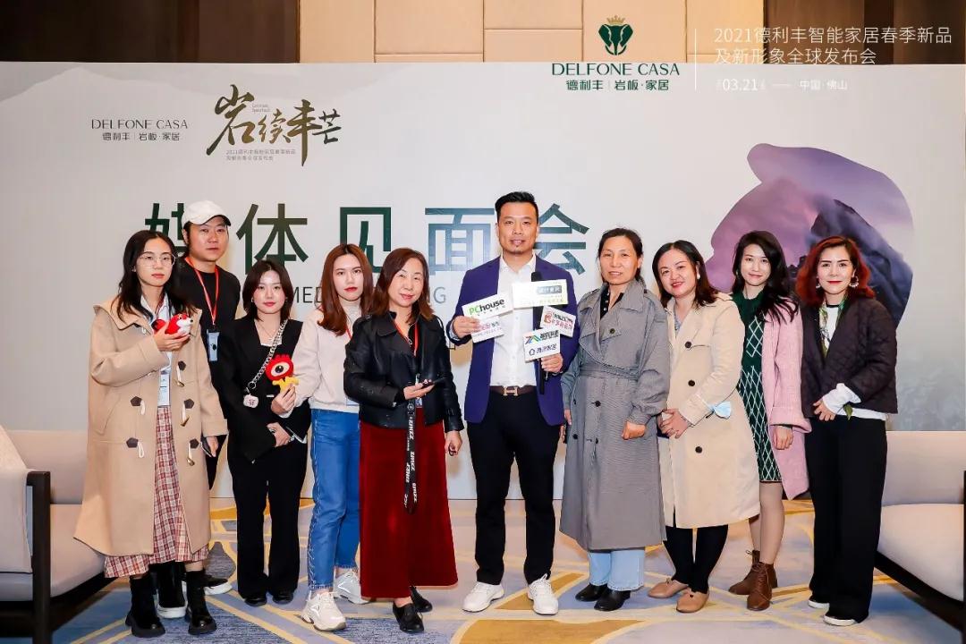 巖續豐芒 | 2021德利豐春季新品及新形象全球發布會榮耀盛啟(圖17)