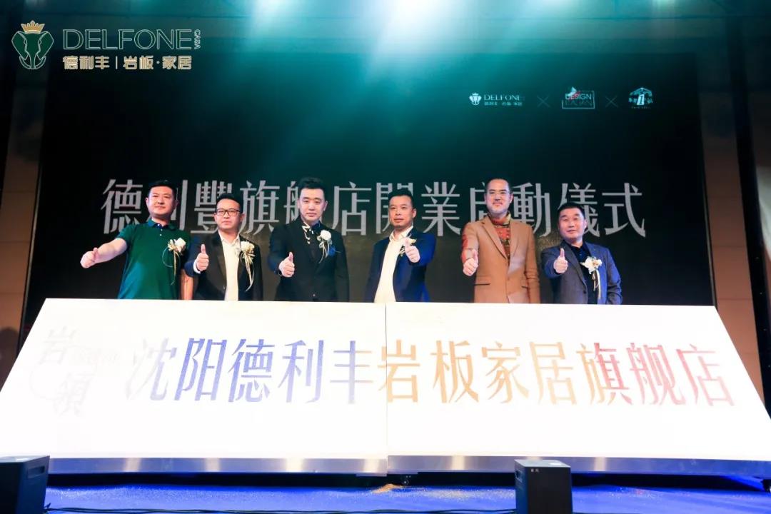 巖領新豐尚| 德利豐旗艦店開業典禮暨設計師私享會圓滿舉辦(圖15)