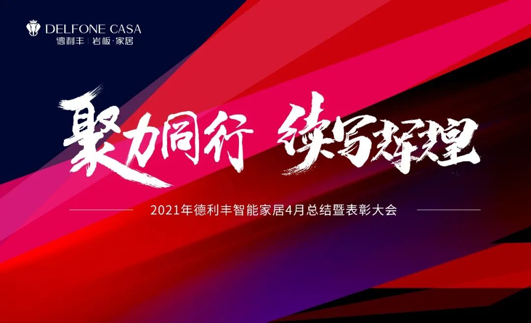 聚力同行，續寫輝煌(圖1)