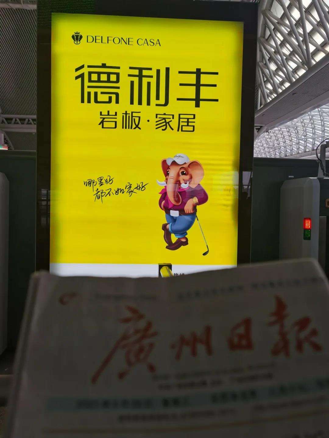 德利豐再次亮相廣州南站，突圍黃金出行檔！(圖6)