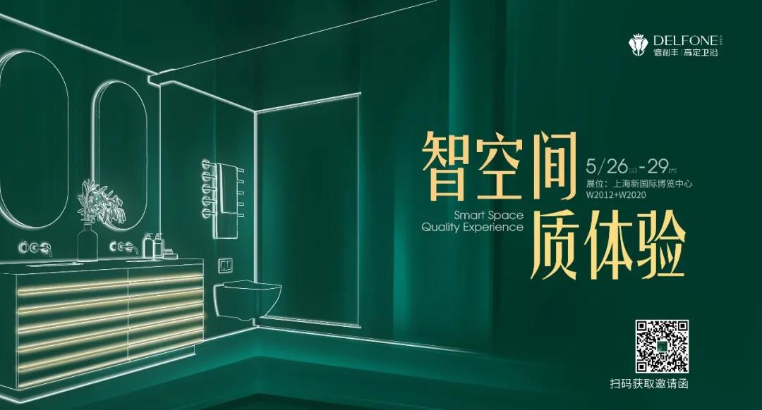 智空間，質體驗 | 德利豐高定衛浴驚艷亮相，引爆上海廚衛展(圖16)