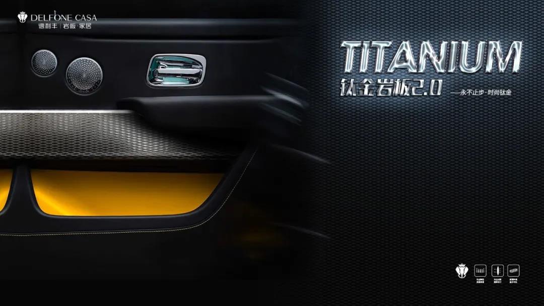 7月上新丨領豐直播課堂，帶您解鎖鈦金巖板2.0產品新知(圖5)