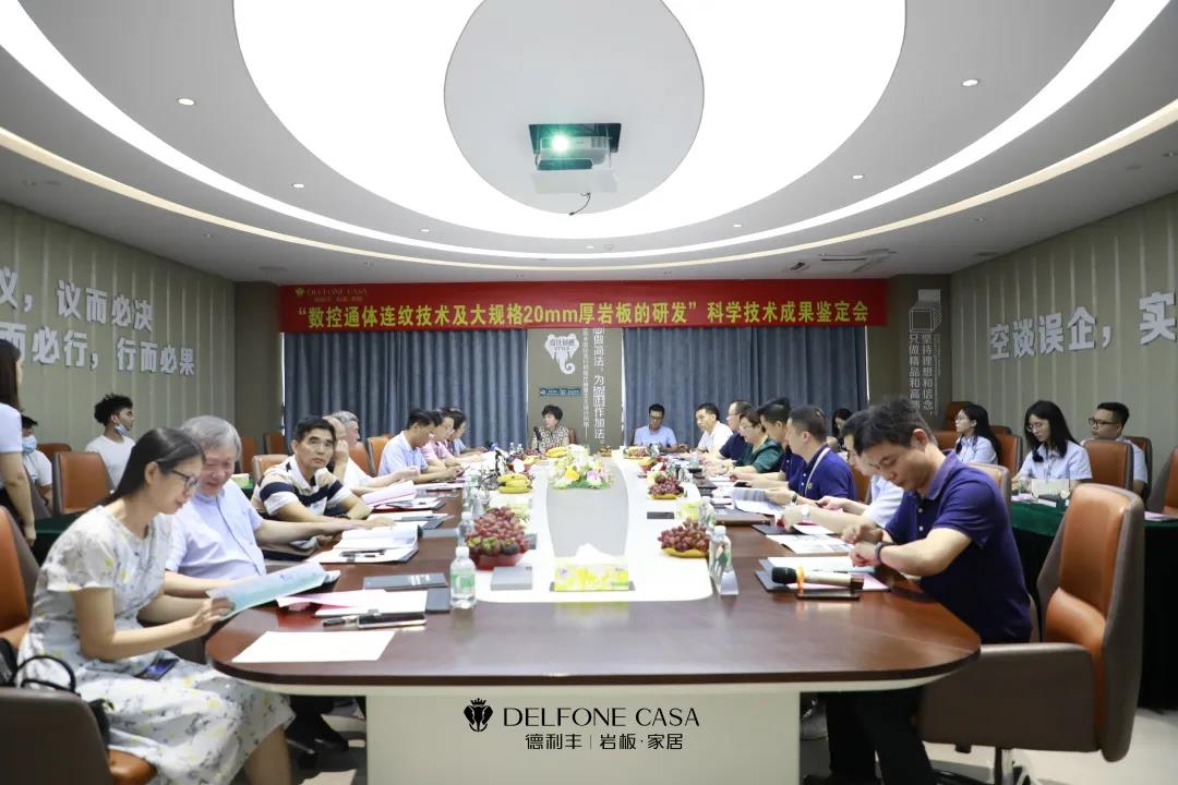科技鑒定會|德利豐具有通體連紋的20mm厚大規格巖板產品達到國際領先水平(圖5) 科技鑒定會|德利豐具有通體連紋的20mm厚大規格巖板產品達到國際領先水平(圖5)