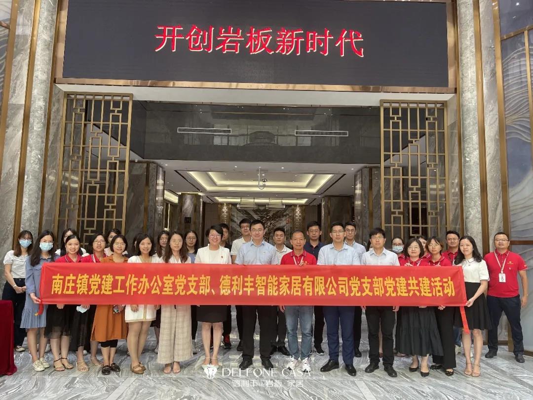 南莊鎮(zhèn)黨建辦黨支部和德利豐黨支部結(jié)對共建促發(fā)展(圖1) 南莊鎮(zhèn)黨建辦黨支部和德利豐黨支部結(jié)對共建促發(fā)展(圖1)