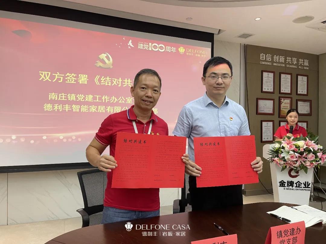 南莊鎮(zhèn)黨建辦黨支部和德利豐黨支部結(jié)對共建促發(fā)展(圖4) 南莊鎮(zhèn)黨建辦黨支部和德利豐黨支部結(jié)對共建促發(fā)展(圖4)