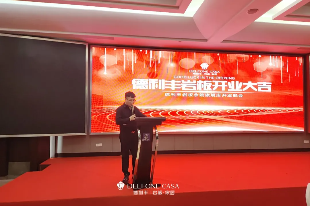 巖領新風潮 | 德利豐余姚巖板展館開業典禮榮耀啟幕(圖5)