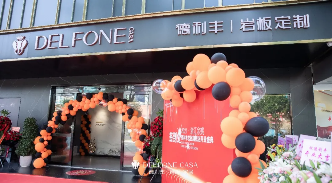 巖領新風潮 | 德利豐余姚巖板展館開業典禮榮耀啟幕(圖15)