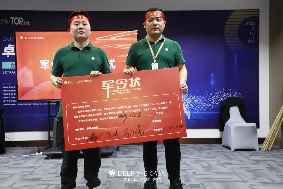 聚勢必達(dá),贏戰(zhàn)65天 | 德利豐企業(yè)年底沖刺誓師大會圓滿舉辦(圖23) 聚勢必達(dá),贏戰(zhàn)65天 | 德利豐企業(yè)年底沖刺誓師大會圓滿舉辦(圖23)