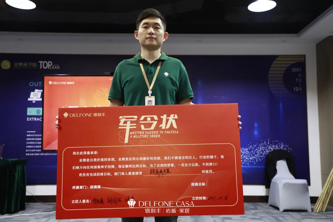 聚勢必達(dá),贏戰(zhàn)65天 | 德利豐企業(yè)年底沖刺誓師大會圓滿舉辦(圖25) 聚勢必達(dá),贏戰(zhàn)65天 | 德利豐企業(yè)年底沖刺誓師大會圓滿舉辦(圖25)