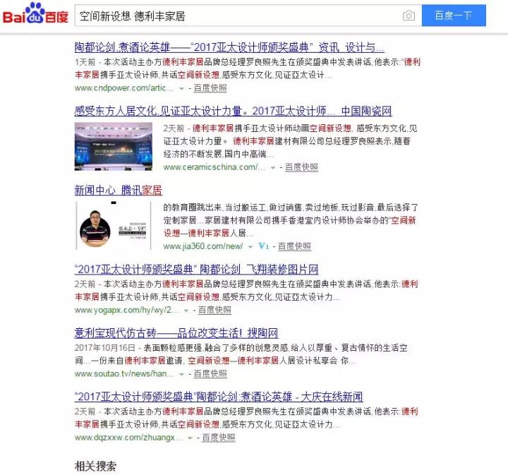 玩大了！！德利豐家居這樣做，連主流媒體都坐(圖3)