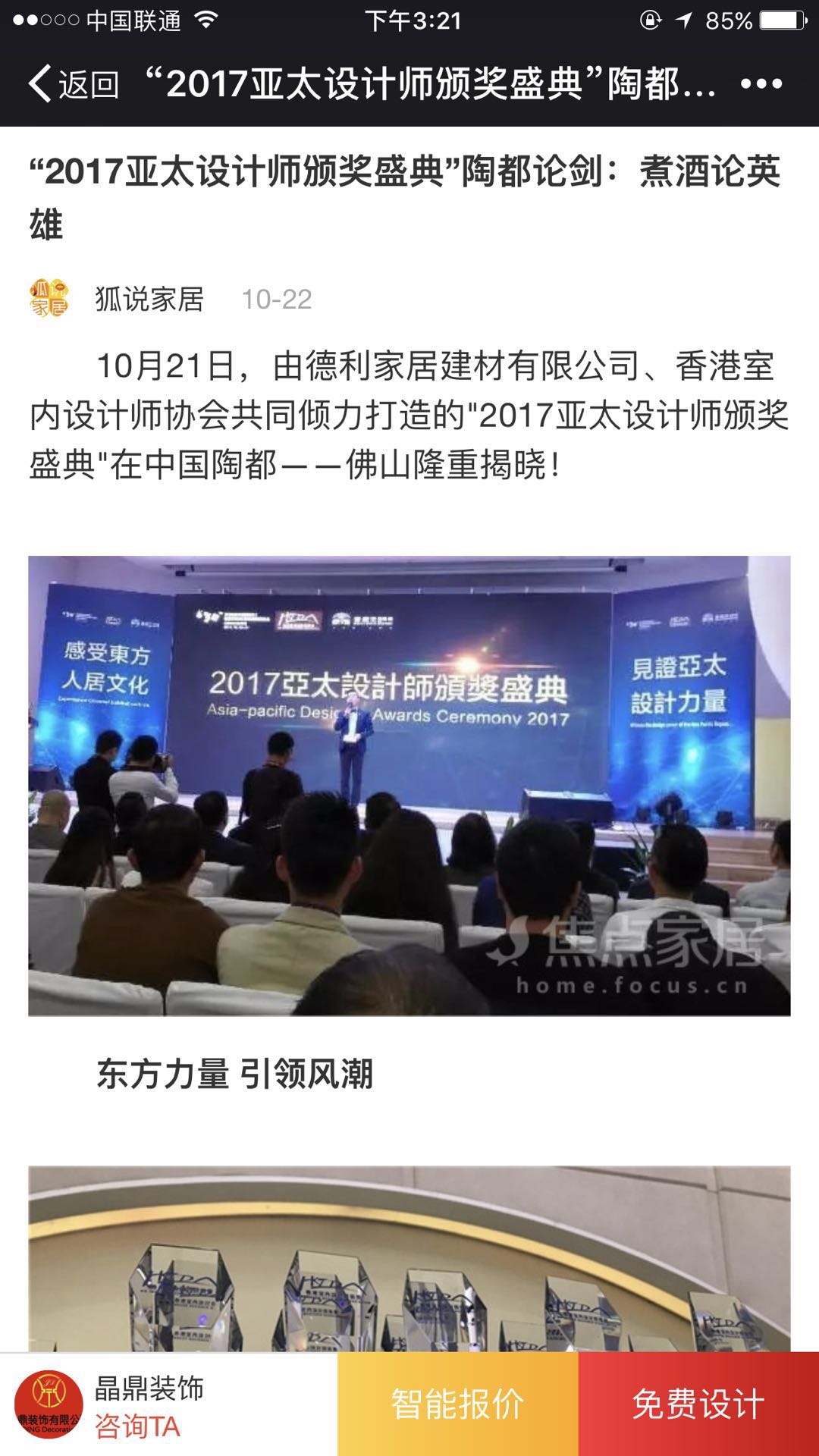 玩大了！！德利豐家居這樣做，連主流媒體都坐(圖6)