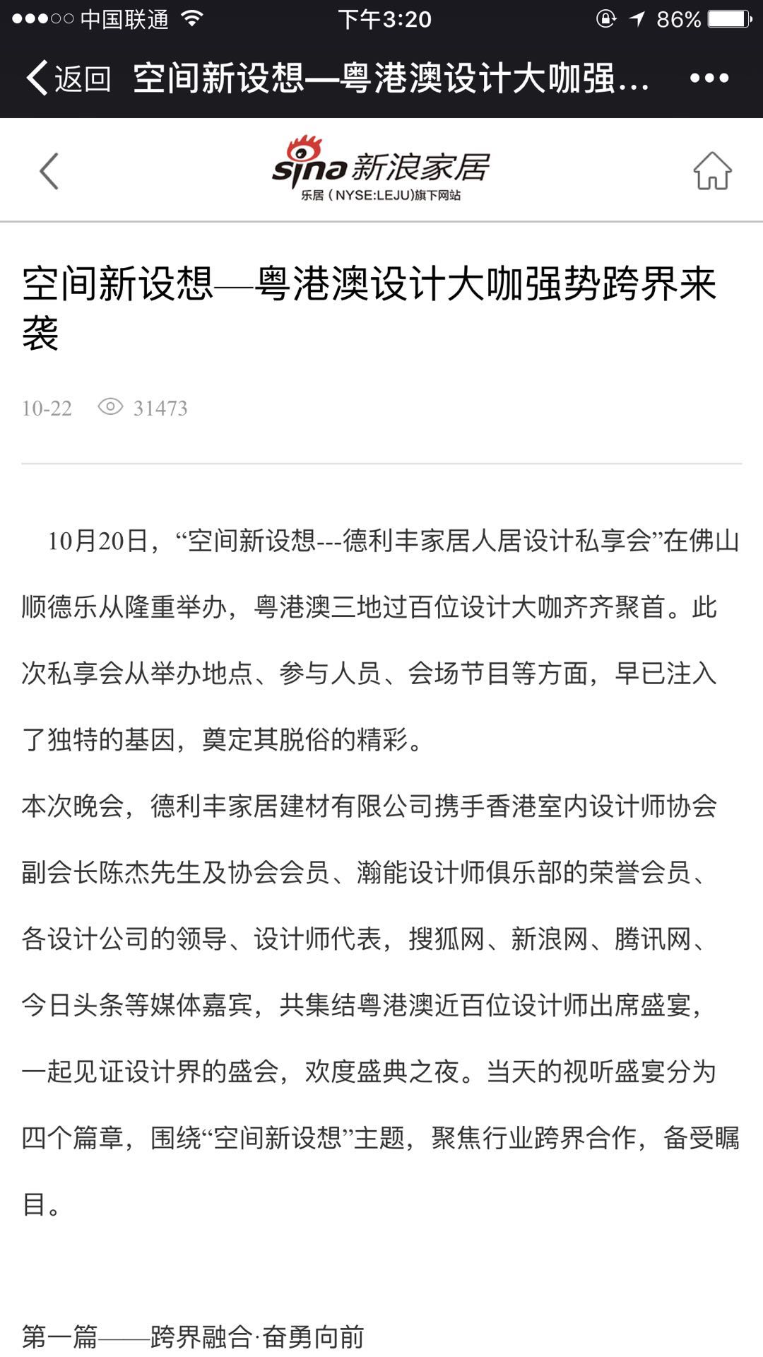 玩大了！！德利豐家居這樣做，連主流媒體都坐(圖8)