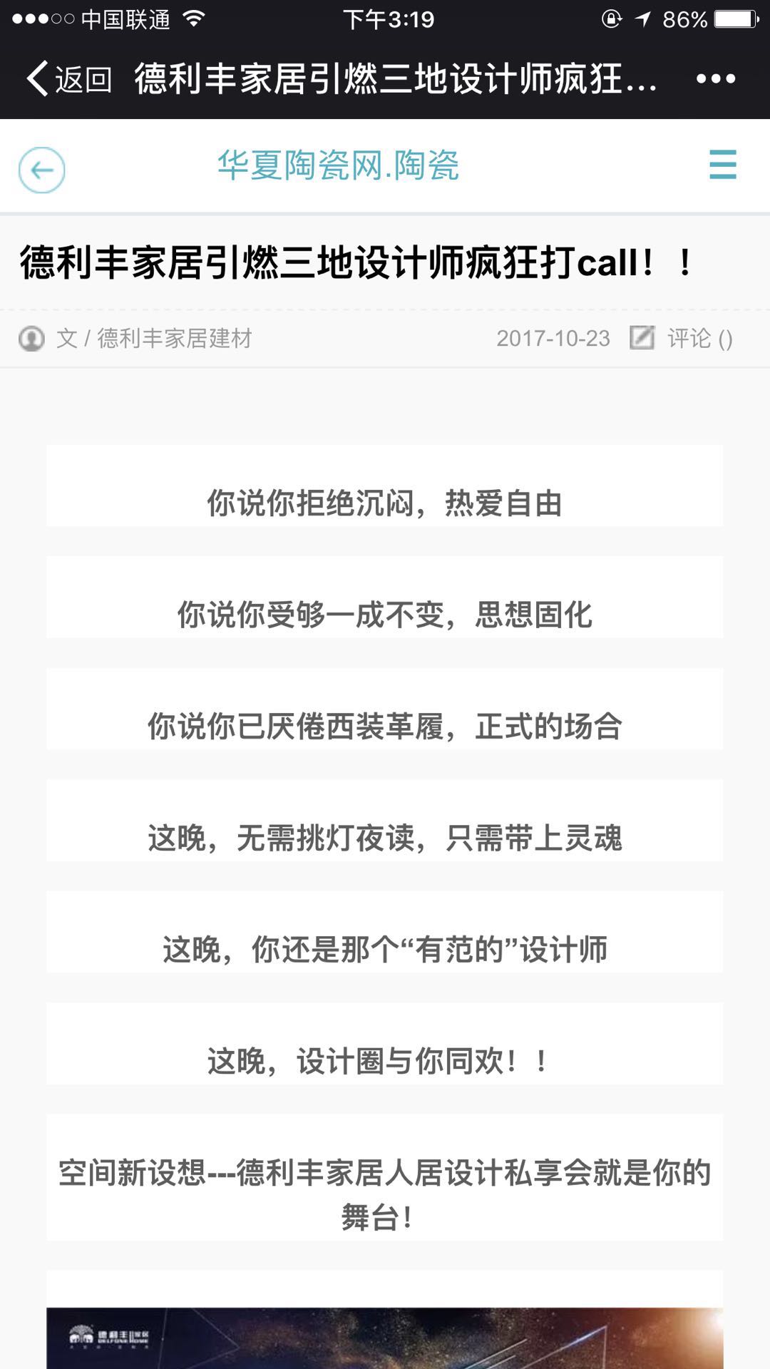 玩大了！！德利豐家居這樣做，連主流媒體都坐(圖11)