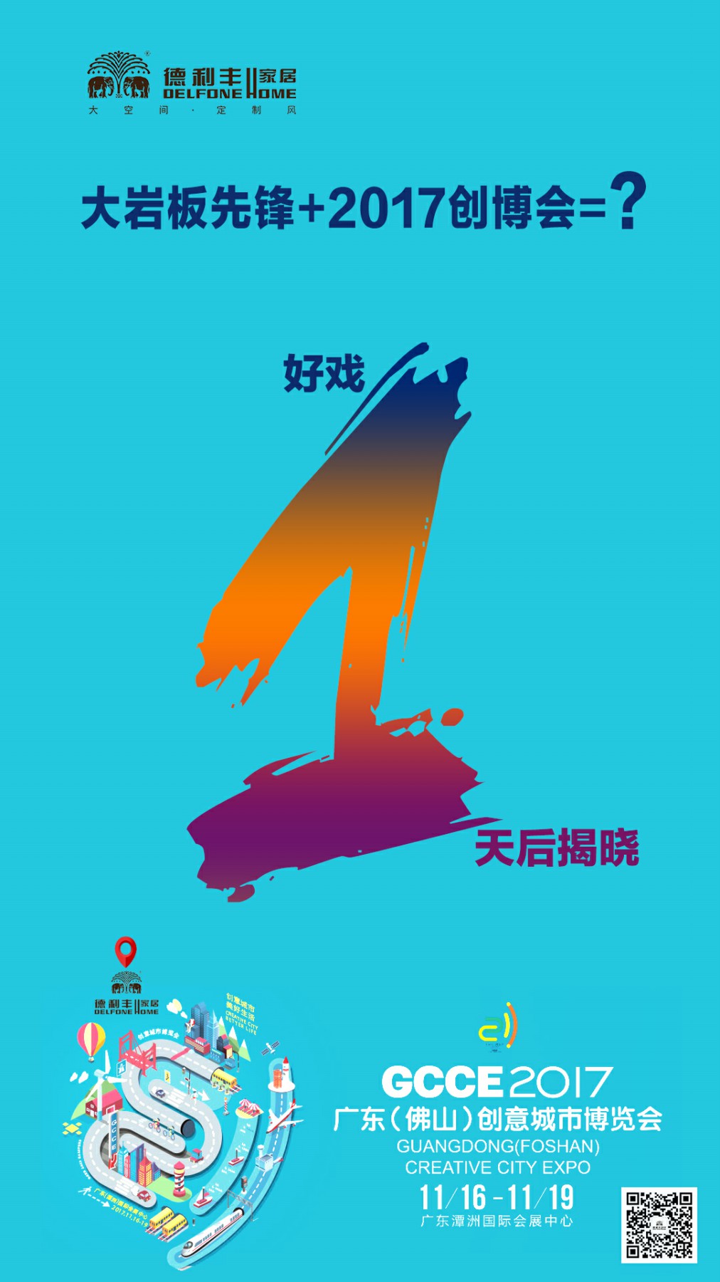 倒計時1天|德利豐創意家居館明日耀世盛啟(圖2)