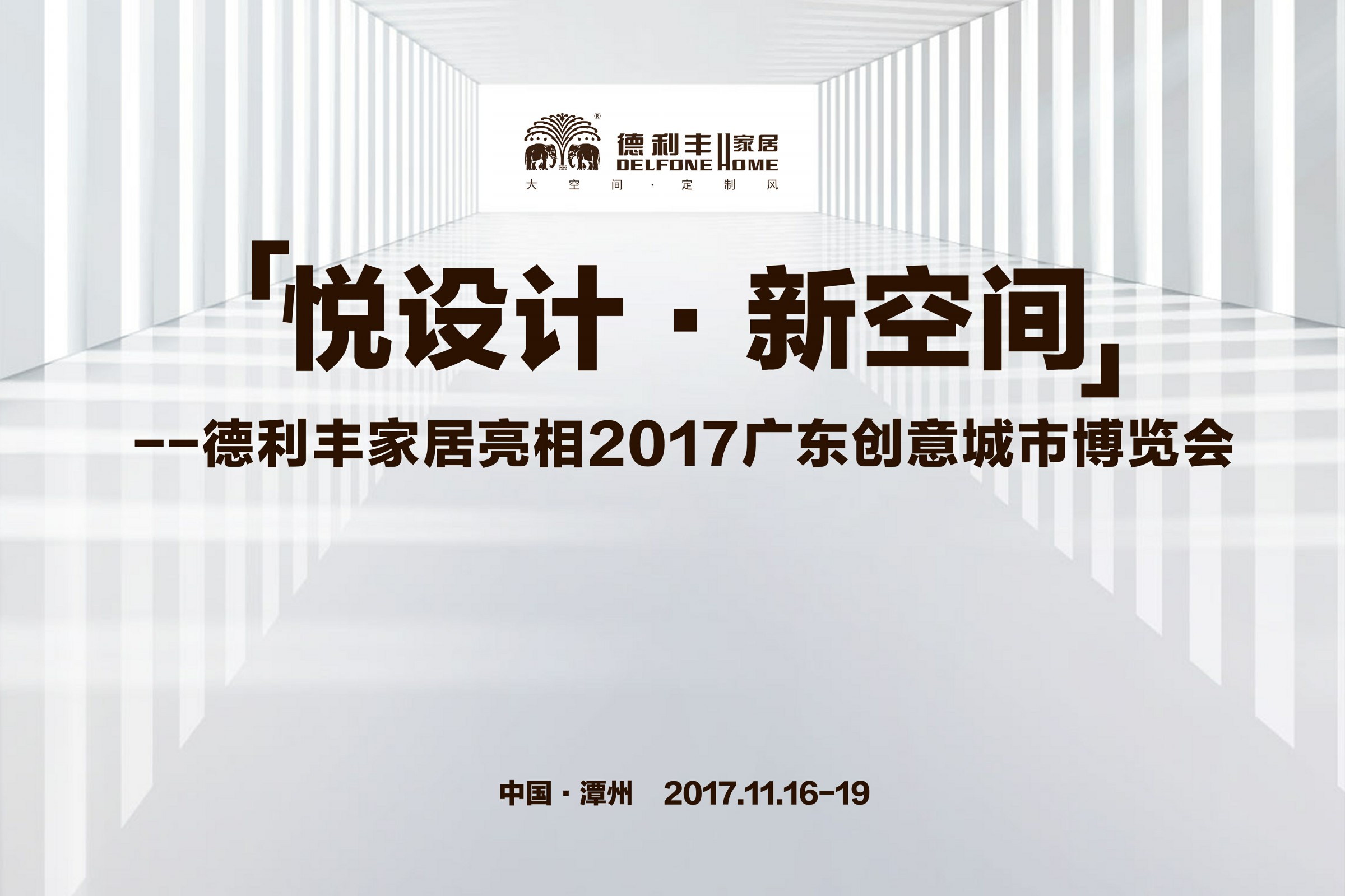 倒計時1天|德利豐創意家居館明日耀世盛啟(圖4)