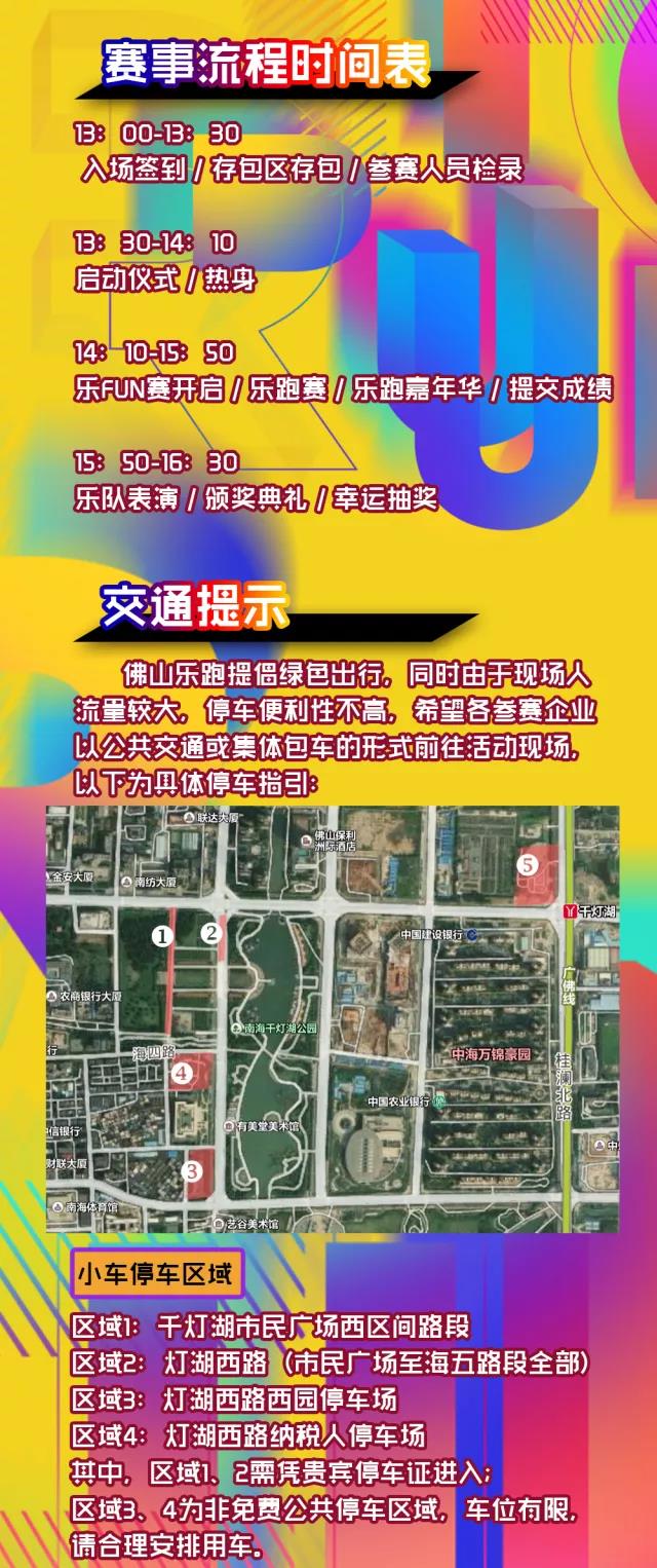 跑進(jìn)大時(shí)光，11月24日相約佛山城市樂跑賽(圖4)