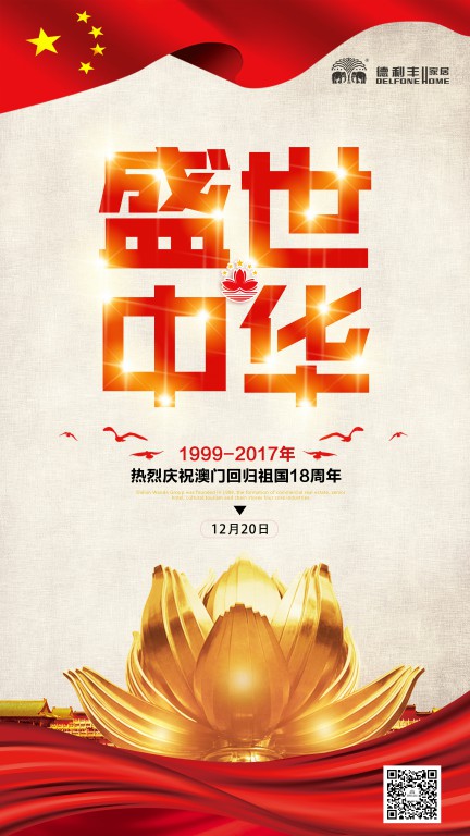 活動丨十八年前的今天，澳門回家了(圖11)