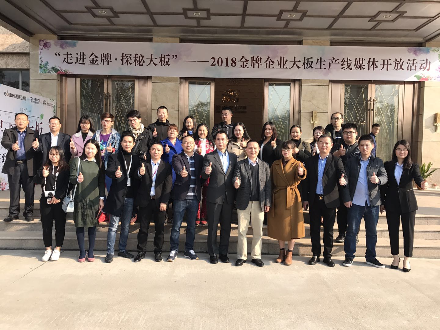 “整裝待發 大有可為”德利豐家居2018年媒體答謝(圖1)