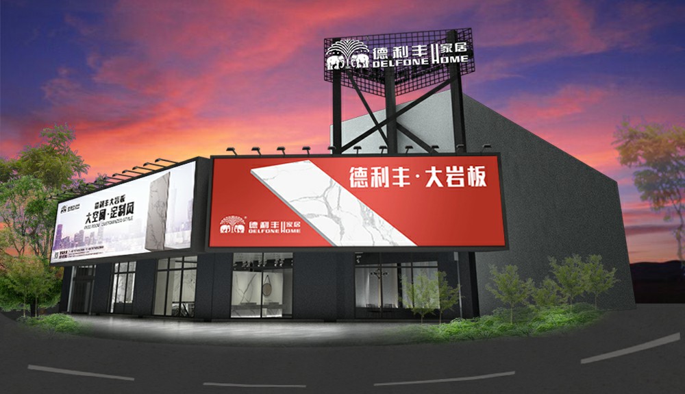 勁爆！德利豐旗艦店即將亮相云浮，刮起現代雅(圖1)