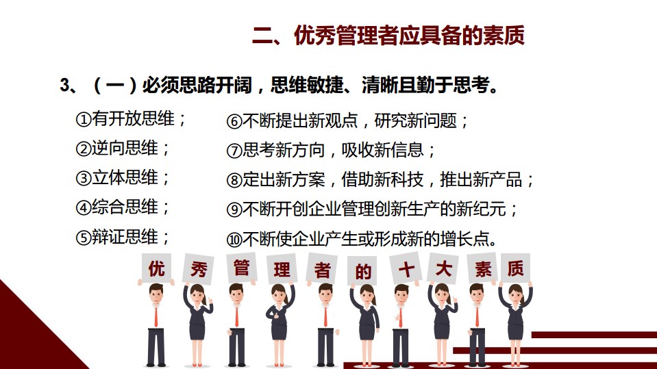 2018蓄勢待發(fā)，砥礪前行——目標(biāo)管理及執(zhí)行力講(圖4)