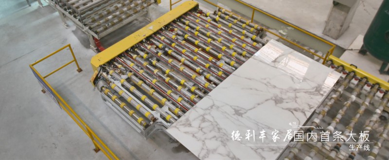 德利豐家居邁入大巖板的高速發展時代！(圖5)