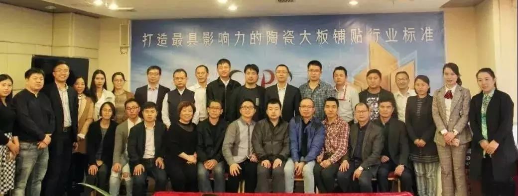 頭條|金牌企業參與《新型陶瓷大板鋪貼工藝法》(圖3)