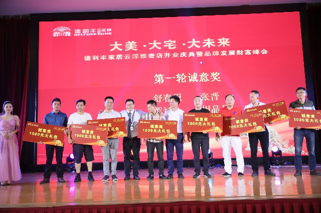 共襄盛舉丨大美·大宅·大未來！德利豐家居云浮(圖25)