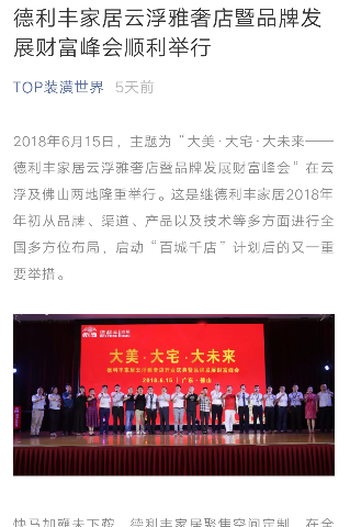 德利豐家居云浮雅奢店暨品牌發展財富峰會,吸引(圖3)