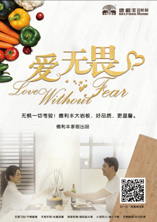 德利豐家居微電影溫情上映—因愛無畏，做你的(圖10)