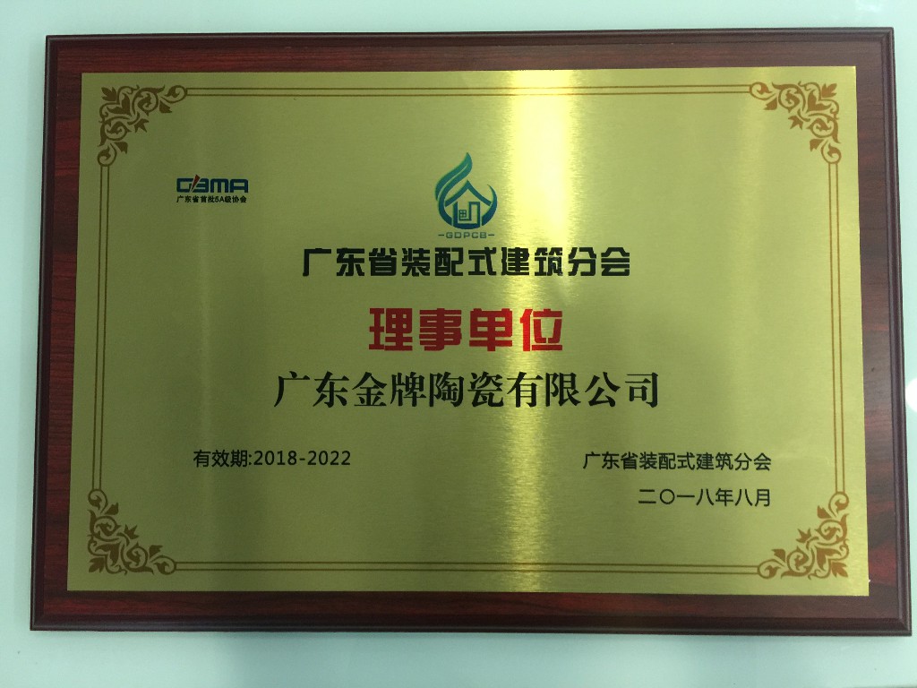 點(diǎn)贊！金牌企業(yè)作為行業(yè)標(biāo)桿成為廣東省裝配式(圖2)