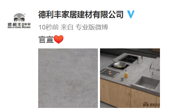 官宣！聽說德利豐大巖板戀愛了？(圖7)