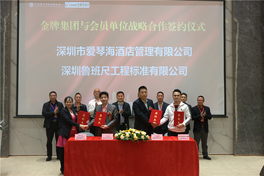 一口氣簽了8家戰略合作協議，金牌企業開啟雙贏(圖11)